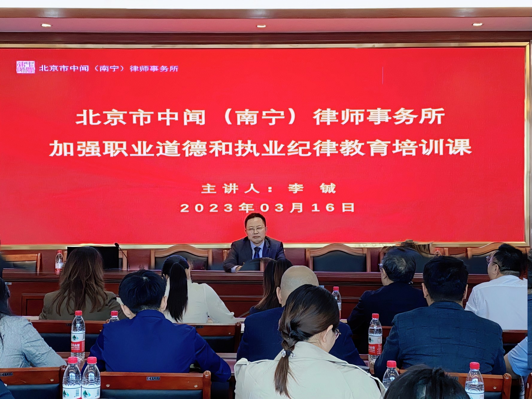 北京市中闻（南宁）律师事务所举办执业风险防控专题培训会